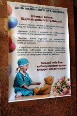 Святковий банер до Дня медичного працівника Святковий банер до Дня медичного працівника