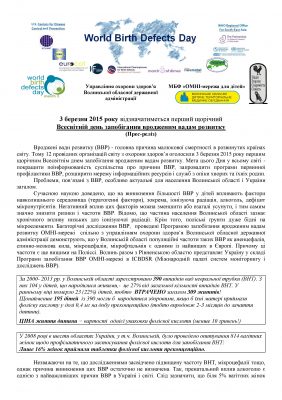 3 березня - Всесвітній день запобігання вродженим вадам розвитку 3 березня - Всесвітній день запобігання вродженим вадам розвитку
