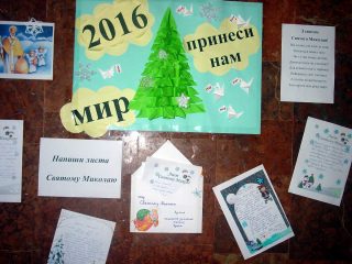 Листи Миколаю Чудотворцю