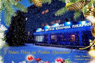 З Новим роком та Різдвом Христовим!