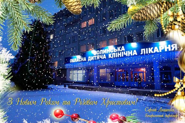 З Новим роком та Різдвом Христовим!