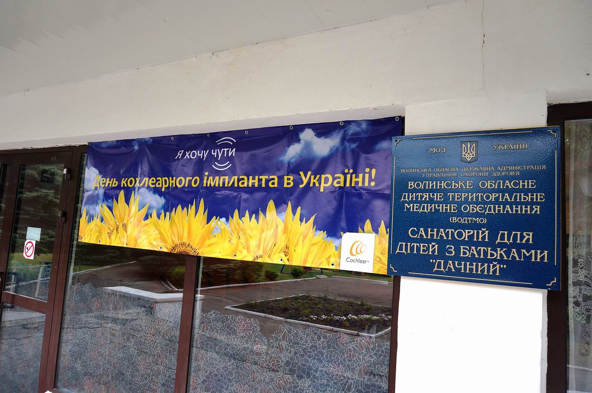 День кохлеарного імпланта в Україні