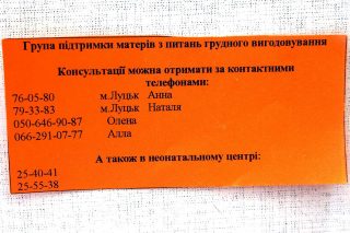 Всесвітній тиждень підтримки грудного вигодовування