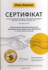 Подарунок хворим новонародженим Волині в День захисту пацієнта