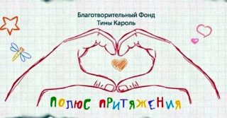Тіна Кароль допомагає хворим діткам